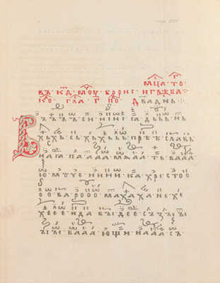 Макарий. Памятники церковных древностей. Нижегородская губерния. СПб.: Изд. Археологич. о-ва, 1857.